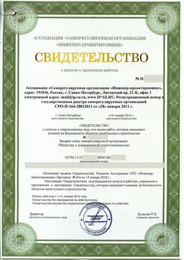 Свидетельство о допуске к проектным работа Новосибирск СРО в проектировании